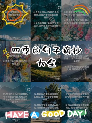 美文：人生中有你，四季风景皆最美