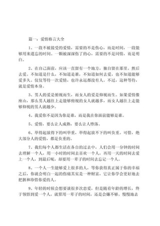 关于爱情的名人名言名句，爱情的名人名言精选，爱情的力量与永恒价值