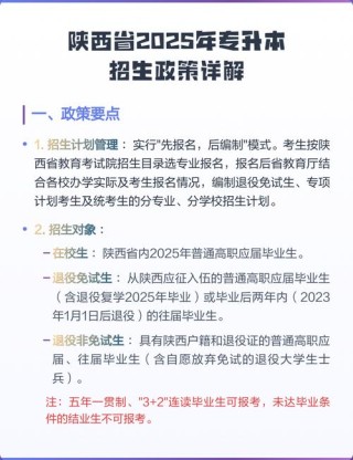 陕西农林职业技术大学2025专科招生简章：专业目录、计划招生人数及学费