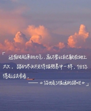致自己的几句励志说说，句句说心扉，总有一句说到你心坎里