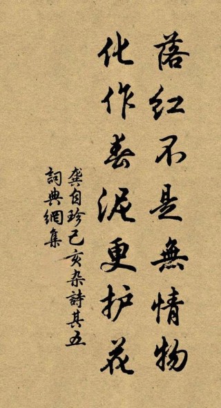 龚自珍名言集锦