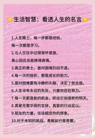 非常有哲理的50句人生格言，世事洞明皆学问，人情练达即文章