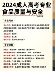 内蒙古食品质量与安全专业大专院校排名及分数线（一览表）