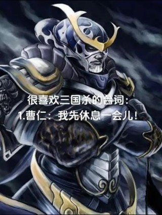 细数三国杀最热血的十句台词