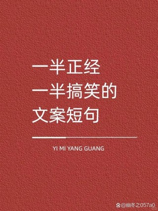 发出去就被赞到99+的沙雕朋友圈文案，搞笑朋友圈专用短句