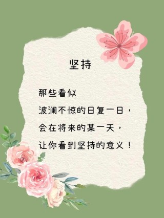 坚持是成功者的通行证