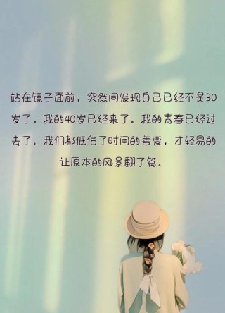别在20岁的时候过40岁的生活?励志文章