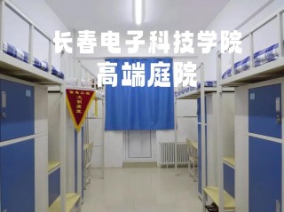 长春电子科技学院环境设计专业排名怎么样？好不好