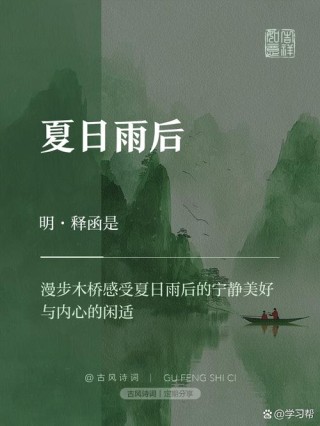 夏日雨情
