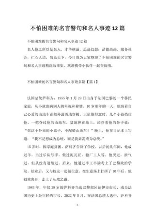 名人励志故事及感悟，名人励志故事，感悟人生力量与坚持的魅力