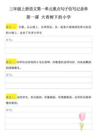 三年级上册重点句子仿写