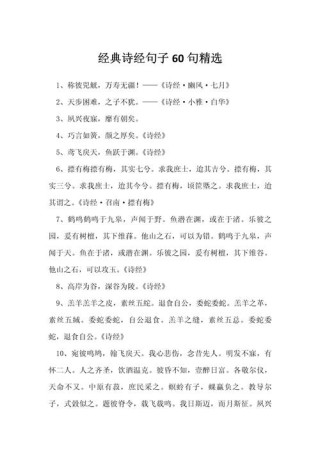 40个《诗经》中的名句，句句说透人生
