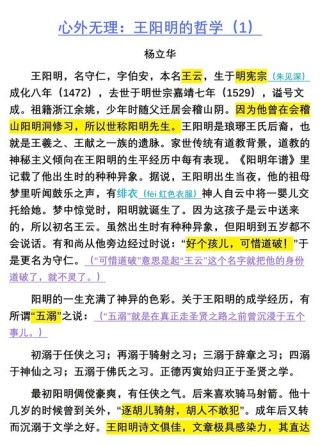 王阳明遗作《咏良知四首》的解说分析
