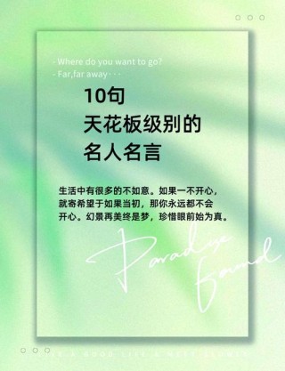 人生格言座右铭，人生格言座右铭，追求卓越，成就非凡。