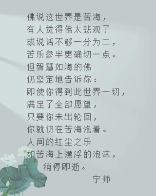 大彻大悟看透人生的诗句，大彻大悟，人生透悟之诗