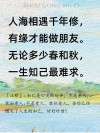有一个知己，相知相伴，真好