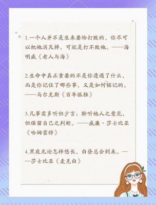 100句经典名著精华句子+“三精管理”100条，收藏好
