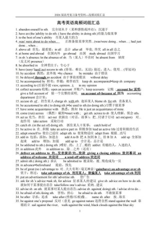 英语命题人：高考英语100高频知识点，消化透，考试拿140+