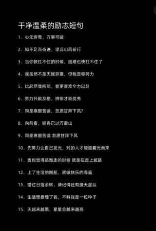 干净简短的励志句子