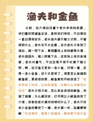 寓言励志故事｜鱼杆和鱼
