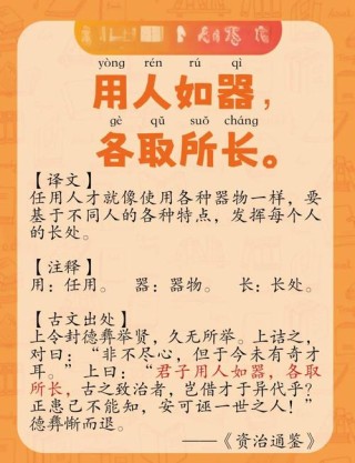 【明鉴】中国古代用人思想：能成大事者必以用人为先
