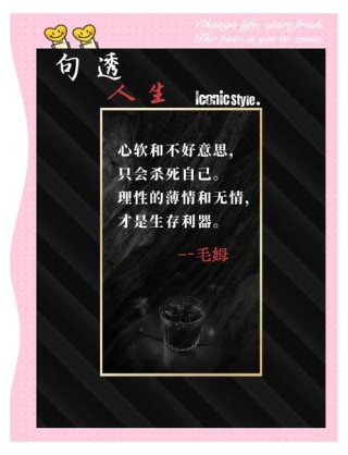 触动心灵的人生经典语录，句句富含深刻道理，读了受益无穷
