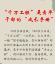 青年干部要做实“四字要诀”努力做奋发有为时代好青年