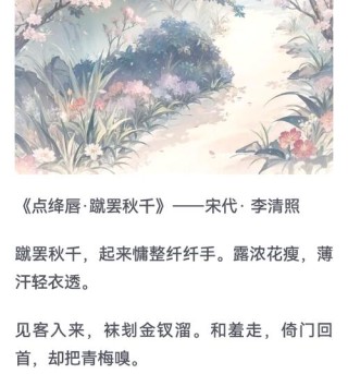 词牌名-点绛唇