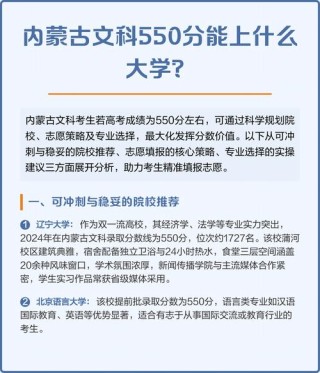 550分文科能上什么大学（2026报考推荐）