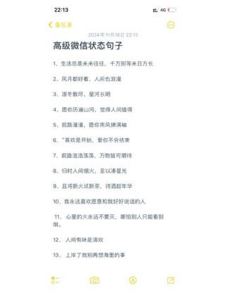 文案｜|高级的微信状态句子