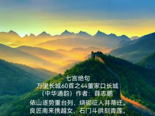 【九州文学】寒天客丨七绝丨长城十首