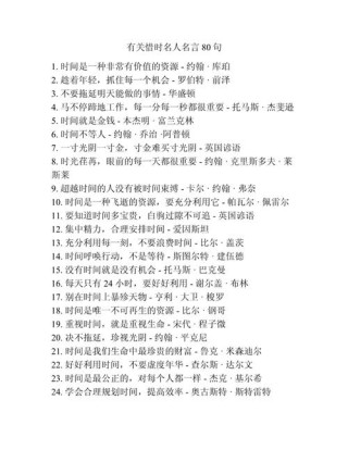 关于时间的外国名言警句集合