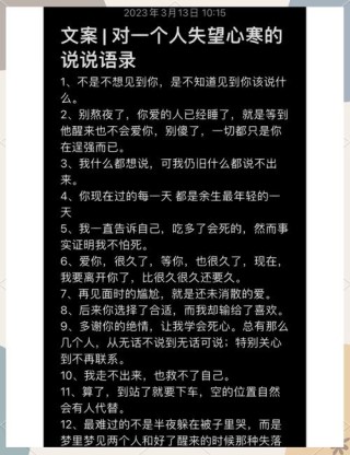 对感情失望心寒的话（故意让对方看了心疼的句子）