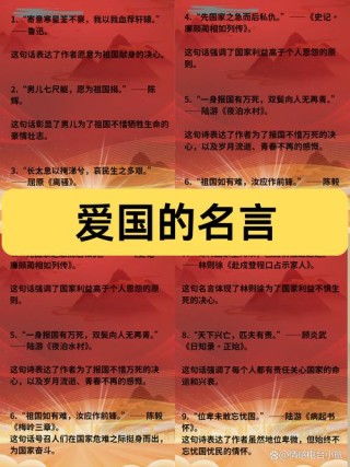 只解沙场为国死，何须马革裹尸还。20句爱国名句，一句比一句振奋