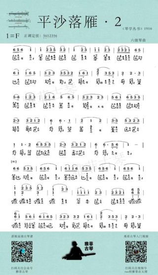 平沙落雁 （古人名）