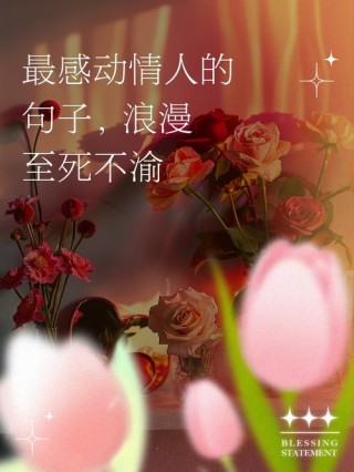 适合520浪漫暖心的情话短句