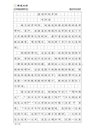 2021年中考作文模拟题及范文：我最喜欢的声音