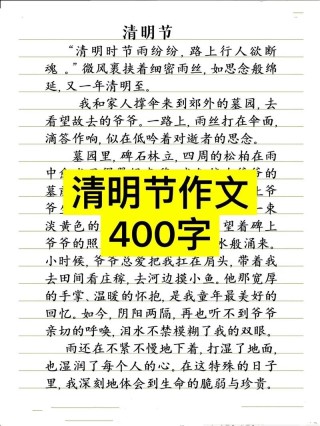 高三清明节作文：清明随笔