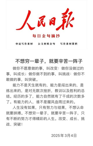 人民日报奋斗金句，人民日报奋斗金句，砥砺前行，铸就辉煌人生