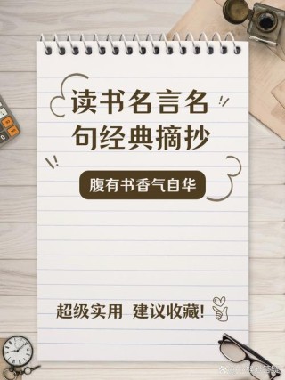 关于书的名人名言有哪些，关于书的名人名言精选集