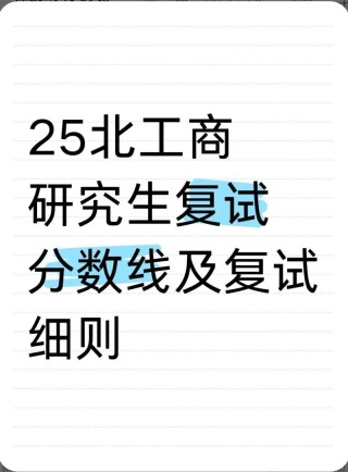 北京工商大学2025年录取分数线是多少「在各省录取最低分」