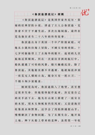 如何炼成满分作文17——我的漂流记（有本书，你可以叫它鲁滨逊）