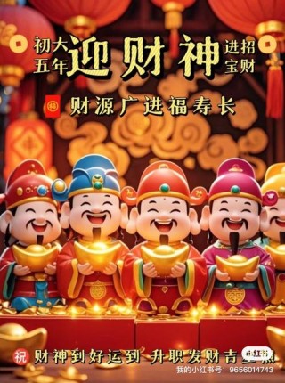 祝你顺风，顺水，迎财神，2024祝发，发，发，接财神哦