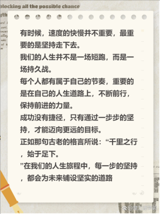 每天前进30公里?励志文章