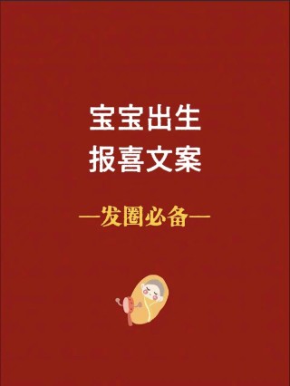 生娃报喜的文案