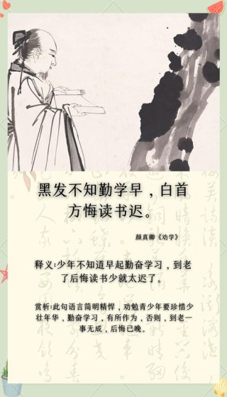 少年不知勤学苦，老来方知读书迟