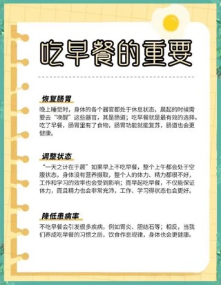 30句关于记得吃早餐的暖心文案