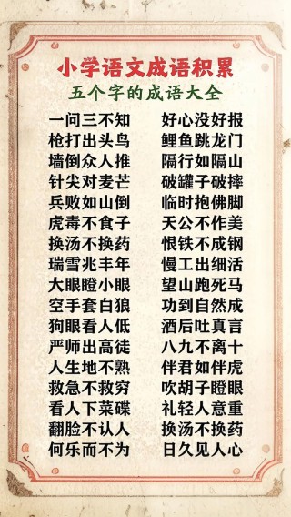 18个美到骨子里的冷门成语，知道五个你就是牛人