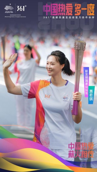亚运来了｜向着梦想奔跑，温暖人心的火炬手