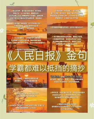 人民日报经典名句25